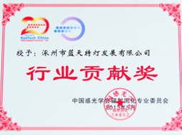 中国感光学会辐射固化专业委员会行业贡献奖