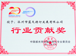 中国感光学会辐射固化专业委员会行业贡献奖